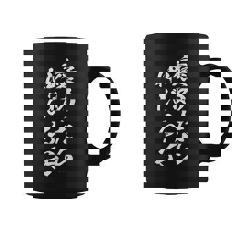 褒めたら伸びる子 面白いtシャツ 文字入り メンズ おもしろ 筆文字 面白い 服 おもしろグッズ 文字tシャツ ネタ コーヒーマグ - Kawaiitshirt