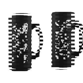 話しかけないでください 文字 コーヒーマグ - Kawaiitshirt