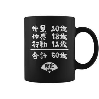 誕生日 誕生日おめでとう 50歳 五十歳 五十路 ネタ ジョーク ギャグ お笑い ツッコミ 50祝い 長寿祝い おもしろ コーヒーマグ - Kawaiitshirt