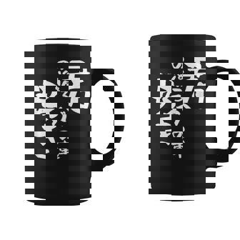 車 面白いtシャツ 自動車 おもしろ ネタ 文字入り 大人 メンズ おもしろグッズ 車いじり 君の後ろの車 コーヒーマグ - Kawaiitshirt