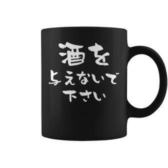 酒 面白いtシャツ ビール メンズ おもしろ 筆文字 面白い 服 オリジナル おもしろグッズ 文字tシャツ ネタ コーヒーマグ - Kawaiitshirt