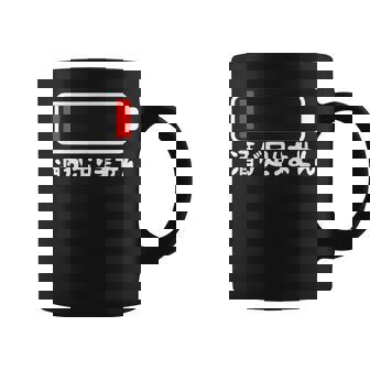 酒が足りません 充電 お酒好き ネタ 酒好き ビール好き ジョーク 酒カス 酒呑み おもしろ コーヒーマグ - Kawaiitshirt