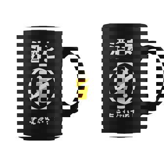 酒を与えないで 酒を与えないでください お酒 ネタ 酒飲み ビール好き 禁酒 おもしろ コーヒーマグ - Kawaiitshirt