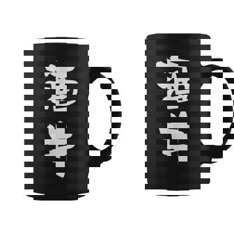 酒井 名字 名前入り 家族お揃い 面白tシャツ ギャグ ネタ ウケ狙い 面白い おもしろ 筆文字 服 文字入り グッズ コーヒーマグ - Kawaiitshirt