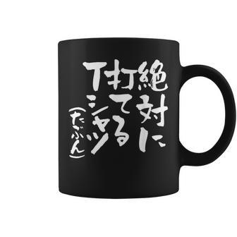 野球 面白い 文字入り おもしろ ベースボール 服 ネタ メンズ 野球部 おもしろグッズ 大人 子供 コーヒーマグ - Kawaiitshirt