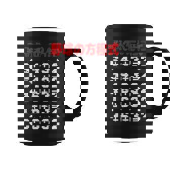 野球の方程式 野球 ベースボール ゲッツーの方式 ゲッツー 草野球 野球部 少年野球 野球好き 草野球チーム コーヒーマグ - Kawaiitshirt