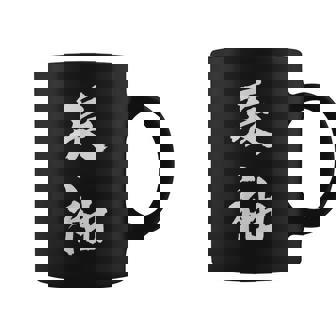 長袖 面白tシャツ シュール おもしろ文字 服 メンズ オリジナル ギャグ 笑えるtシャツ おもしろグッズ ネタ 漢字 コーヒーマグ - Kawaiitshirt