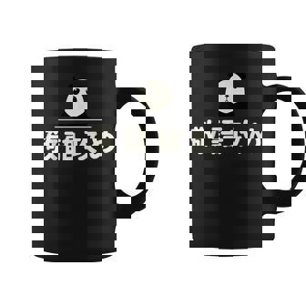 面白い 「敬語攻め」おもしろギャグ-ジョーク 漢字 けいごせめ 文字入り コーヒーマグ - Kawaiitshirt