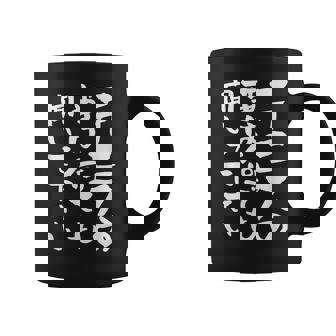 面白いtシャツ テニス おもしろ 服 ネタ メンズ テニス部 おもしろグッズ 大人 子供 コーヒーマグ - Kawaiitshirt