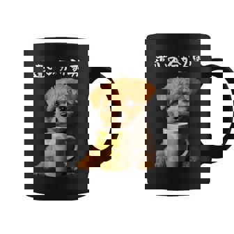 面白いtシャツ トイプードル コーヒー イヌ わんこ メンズ グッズ かわいい おもしろ 面白い 服 ネタ コーヒーマグ - Kawaiitshirt