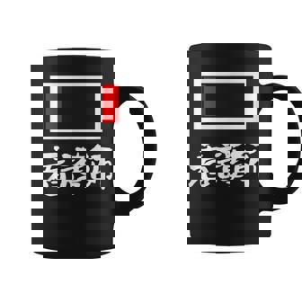 面白いtシャツ 看護師 電池残量 おもしろ 服 ネタ メンズ おもしろグッズ 大人 ウケ コーヒーマグ - Kawaiitshirt