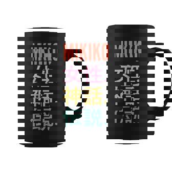 面白い日本のファーストネームデザインmikiko コーヒーマグ - Kawaiitshirt