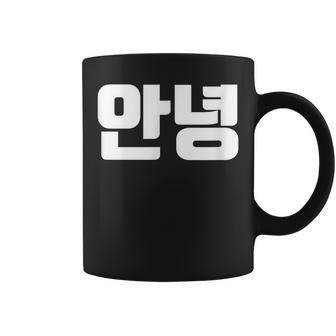 韓国語 面白tシャツ メンズ 韓国語での挨拶 こんにちは アンニョン 服 おもしろ 韓国 コーヒーマグ - Kawaiitshirt