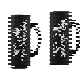 頑張れ俺 ネタ 面白いtシャツ 文字入り メンズ おもしろ 面白い 服 オリジナル おもしろグッズ 文字tシャツ コーヒーマグ - Kawaiitshirt