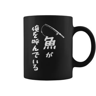 魚が俺を呼んでいる 釣り 釣り好き 父の日 ギフト 文字入 面白 名言 コーヒーマグ - Kawaiitshirt