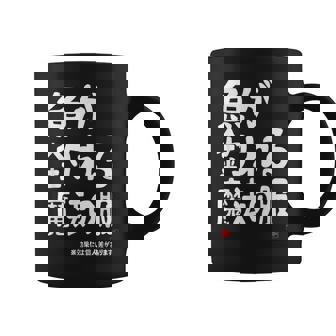 魚が釣れる魔法の服 願掛け ゲン担ぎ 釣り好き 川釣り 海釣り 趣味 おもしろ ネタ 趣味釣り 釣り コーヒーマグ - Kawaiitshirt