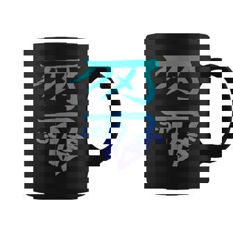 龍体文字『きに』 コーヒーマグ - Kawaiitshirt