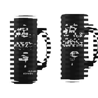 ６０年ものの最高傑作です 記念 ６０歳 長寿祝い ギャグ 還暦 ツッコミ 六十 ジョーク ネタ おもしろ 誕生日 コーヒーマグ - Kawaiitshirt