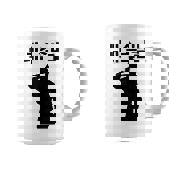 God's Menu Salute Ne Sonnim Hyunnie Saluting Kpop Music Fan Coffee Mug - Thegiftio UK