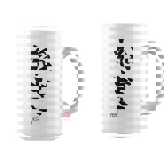 「ねぎ」おもしろ 筆文字 服 面白い文字入り コーヒーマグ - Kawaiitshirt