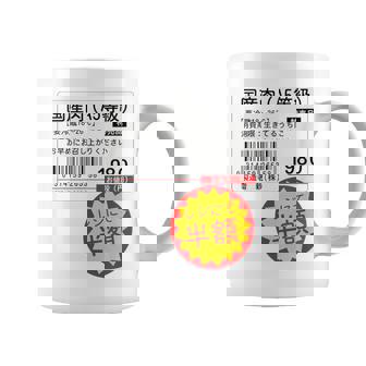 「国産肉 半額シール」おもしろ 筆文字！服 面白い文字入り コーヒーマグ - Kawaiitshirt