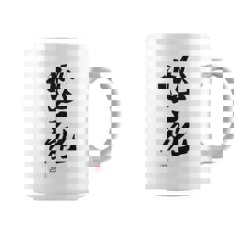 「必死」文字入り おもしろ 筆文字 面白い バック服 面白い コーヒーマグ - Kawaiitshirt