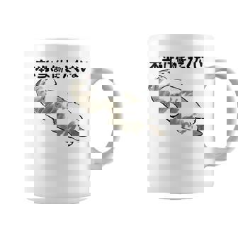 「本当は働きたくない」猫 文字入り おもしろ 筆文字 面白い 服 面白い コーヒーマグ - Kawaiitshirt