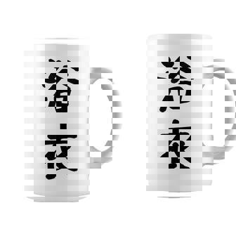 「浴衣」面白い デザイン 語録 ネタ おもしろ 漢字 ゆかた コーヒーマグ - Kawaiitshirt