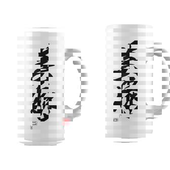 「美豚」おもしろ 筆文字 服 面白い文字入り コーヒーマグ - Kawaiitshirt