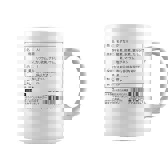 【かずなり】名前 食品表示 面白い 名前入り 名入れ 出産祝い おもしろ ネタ ウケ狙い 笑える ユーモア ウケる コーヒーマグ - Kawaiitshirt