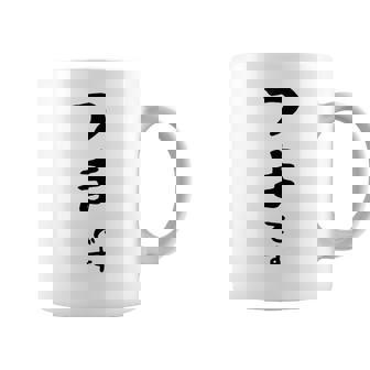 【つまです】妻 結婚祝い 夫婦 お揃い 記念日 かわいい ひらがな ギャグ ネタ ウケ狙い 面白い おもしろ コーヒーマグ - Kawaiitshirt