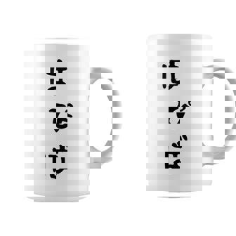 【はぴば】誕生日 お祝い おもしろ 面白い 文字 ネタ ウケ狙い 還暦祝い 古希祝い バースデー おめでとう 可愛い コーヒーマグ - Kawaiitshirt