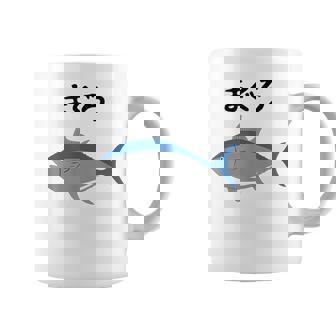 【まぐろ】鮪 マグロ 魚 寿司 釣り 水産 漁師 釣り人 釣り師 可愛い イラスト おもしろ 面白い ネタ ウケ狙い コーヒーマグ - Kawaiitshirt