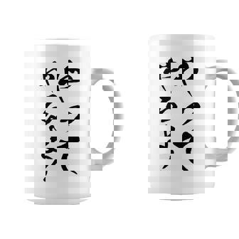 【やってやるよ】気合い やる気 頑張る 勉強 試合 試験 仕事 おもしろ 文字 面白い ネタ 笑える ウケ狙い ギャグ コーヒーマグ - Kawaiitshirt