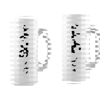 【よめです】嫁 結婚祝い 夫婦 お揃い 記念日 かわいい ひらがな ギャグ ネタ ウケ狙い 面白い おもしろ コーヒーマグ - Kawaiitshirt