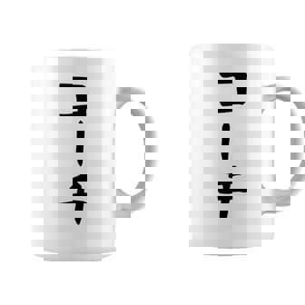 【コーチ】ギャグ ネタ ウケ狙い 笑える 笑いが取れる 面白い 文字 おもしろ コーヒーマグ - Kawaiitshirt