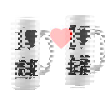 【バックプリント・背中側】アイラブ・佐渡（I Love ハート）佐渡ヶ島【都道府県】ジモtティ 地元愛 面白 コーヒーマグ - Kawaiitshirt