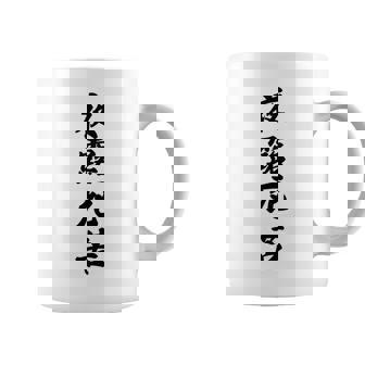 【バックプリント・背中側】夜露死苦 ヨロシク！【変なtシャツ屋さん】80年代 昭和レトロ ヤンキー風 面白い言葉 長袖tシャツ コーヒーマグ - Kawaiitshirt