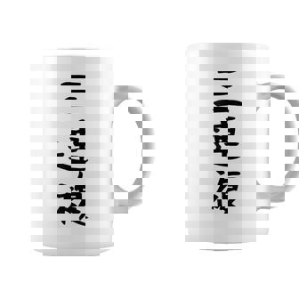 【三連複】馬tシャツ 競馬 3連複 おもしろ 面白い 文字 ギャグ ネタ ウケ狙い ふざけ 笑える 笑いが取れる コーヒーマグ - Kawaiitshirt