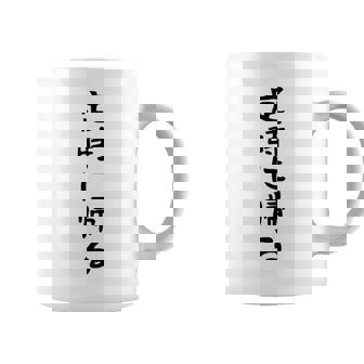 【定時に帰る】面白い 文字 遊び心 ギャグ ネタ ウケ狙い 笑える おもしろ ユーモア お笑い 文字入り コーヒーマグ - Kawaiitshirt