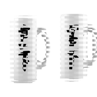 【宮下】名字 家族お揃い ギャグ ネタ ウケ狙い 贈り物 ギフト 面白い おもしろ コーヒーマグ - Kawaiitshirt