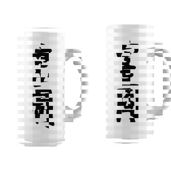 【宮岡】苗字 名字 名入れ 家族お揃い 女性 男性 子供 面白い 名前 おもしろ 服 ギャグ ネタ ウケ狙い コーヒーマグ - Kawaiitshirt