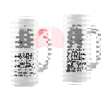 【我が肺は2個である 異常はまだない】教師 先生 医者 ダジャレ 文科系 おもしろ 面白い ネタ ウケ狙い 小説 読書 コーヒーマグ - Kawaiitshirt