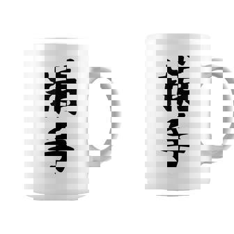 【捕手】野球 キャッチャー 面白い 文字 ギャグ ネタ ウケ狙い ふざけ 笑える 笑いが取れる おもしろ コーヒーマグ - Kawaiitshirt