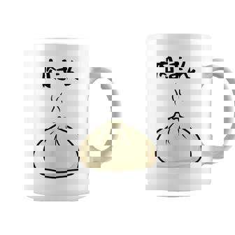 【肉まん】面白い 食べ物 まんじゅう おもしろ ウケる 可愛い ネタ ウケ狙い 文字入り 笑える お笑い 変な 変わった コーヒーマグ - Kawaiitshirt