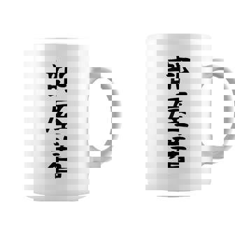 【部屋着】面白い かわいい ギャグ ネタ ウケ狙い 贈り物 ギフト コーヒーマグ - Kawaiitshirt