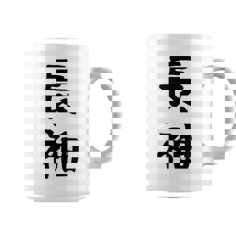 【長袖って書いてあるtシャツ】面白い かわいい ギャグ ネタ ウケ狙い 贈り物 ギフト コーヒーマグ - Kawaiitshirt