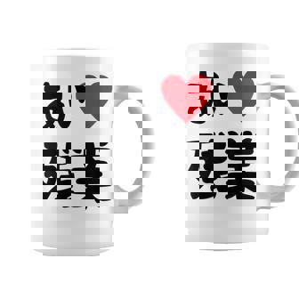 あいラブ残業 アイラブ残業 社畜 社畜ギャグ ネタ おもしろ コーヒーマグ - Kawaiitshirt