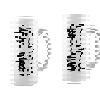 おもしろtシャツ【フレブル中毒】フレンチブルドッグ 犬 面白い 可愛い 文字 ギャグ ネタ ウケ狙い 笑える コーヒーマグ - Kawaiitshirt