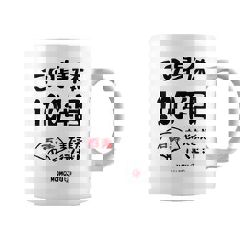 この身体１００年目 まだまだ行くぜ １００歳 百寿祝い 長寿祝い おもしろ 百寿 コーヒーマグ - Kawaiitshirt